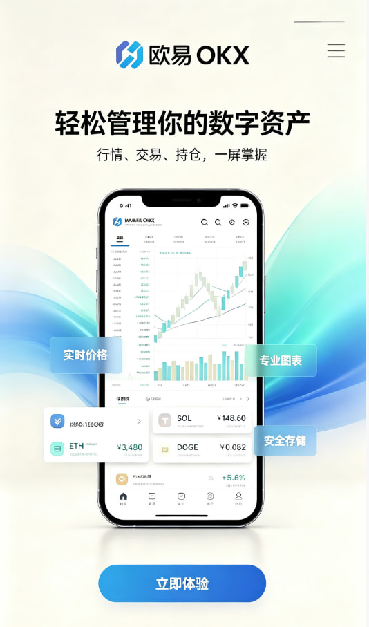 欧交易所app官方网站入口使用体验分享一